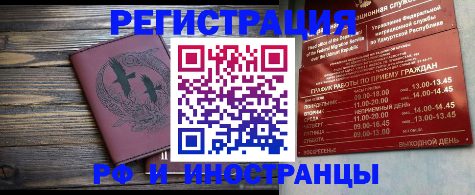 временная прописка в Северске