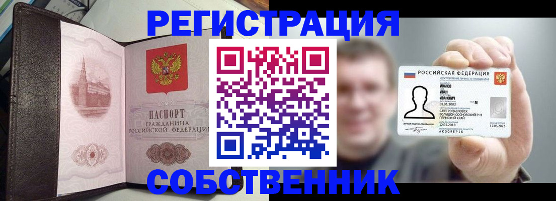 временная регистрация в квартире в Северске