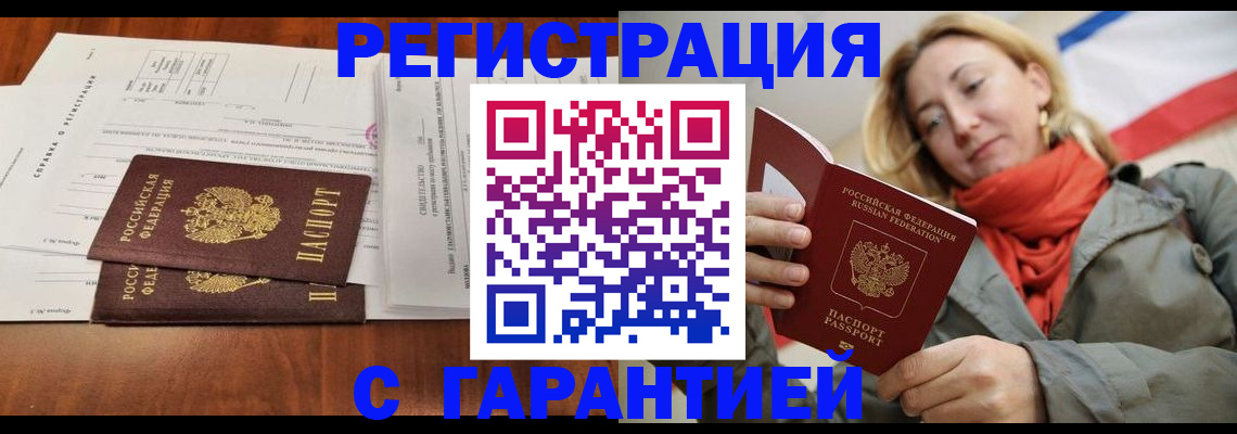 прописка законно в Северске