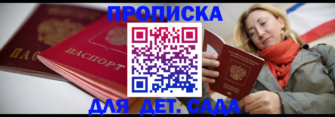 прописка в Северске