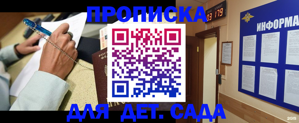 прописка 2025 в Северске