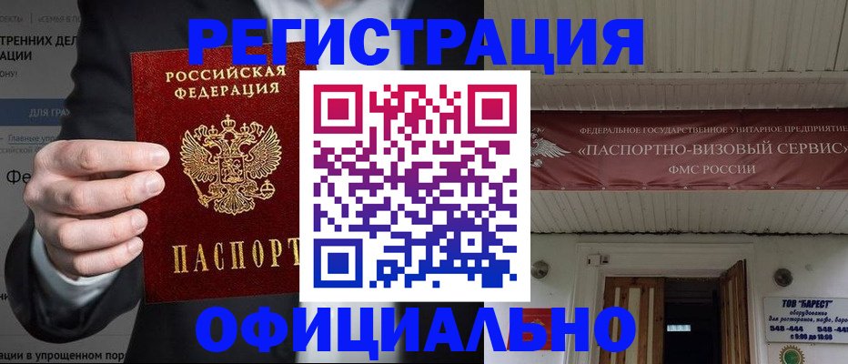 прописка ребенка в Северске