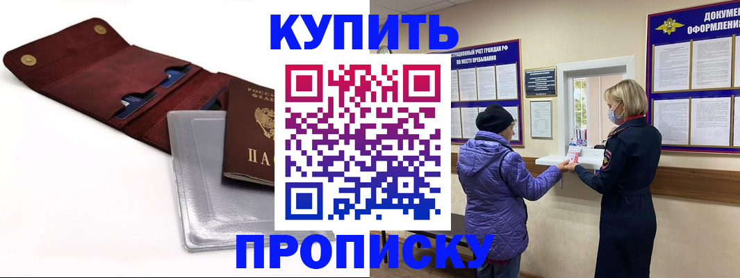 прописка ребенка в Северске