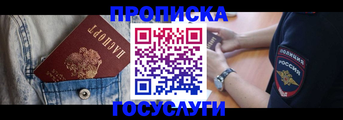 пропишу в квартире в Северске