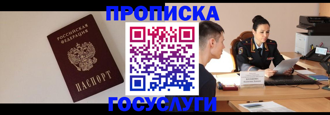 временная регистрация в квартире в Северске