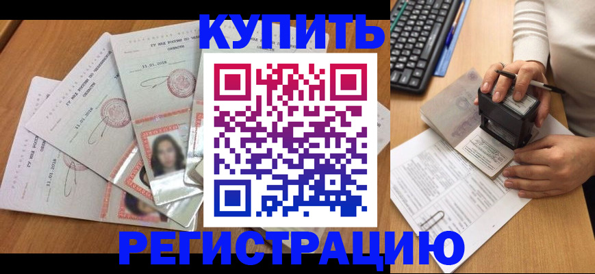 прописка в квартире в Северске