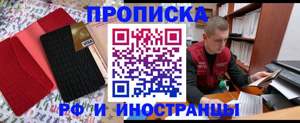 прописка в квартире в Северске