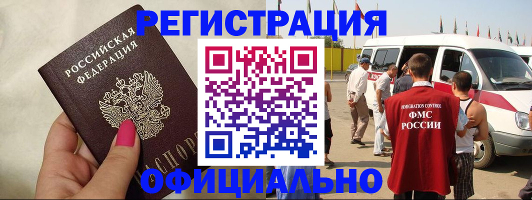 временная регистрация недорого в Северске
