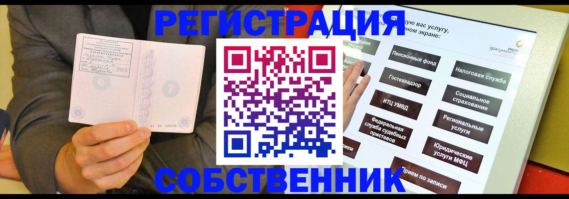 прописка регистрация в Северске